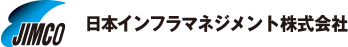 JIMCO 日本インフラマネジメント株式会社