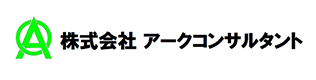 株式会社 アークコンサルタント
