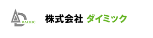 株式会社ダイミック