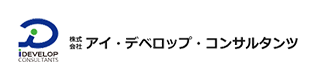 アイ・デベロップ・コンサルタンツ