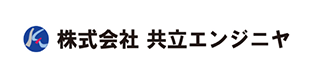株式会社共立エンジニヤ