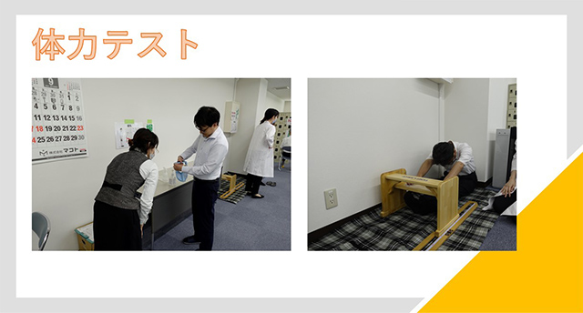 体力テストの様子