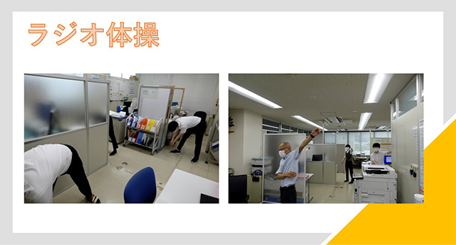 ラジオ体操の様子