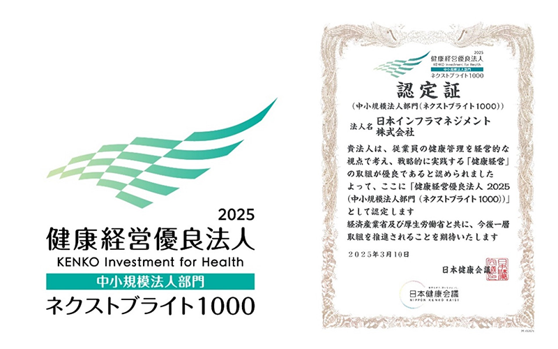 健康経営優良法人認定書